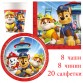 Парти комплект Paw Patrol 36ч.