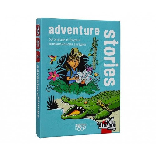 Adventure Stories. 50 опасни и трудни приключенски загадки