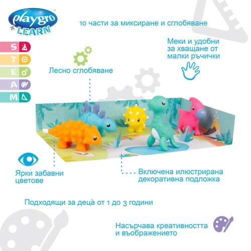 PLAYGRO Динозаври Миксирай и сглобявай |iventas.bg