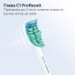 Philips Sonicare Стандартна глава C1 ProResults (2бр./оп.) HX6012/07