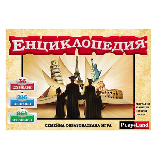 Playland Игра ''Енциклопедия''