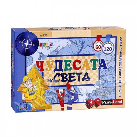 Playland Игра ''Чудесата по света''